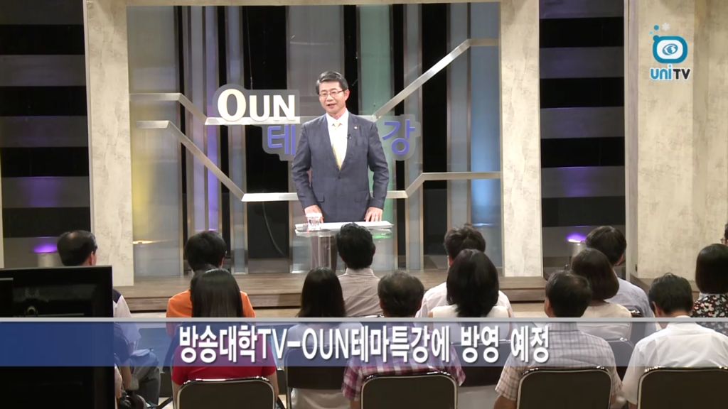류길재 장관, OUN테마특강 (2013년 8월 16일)