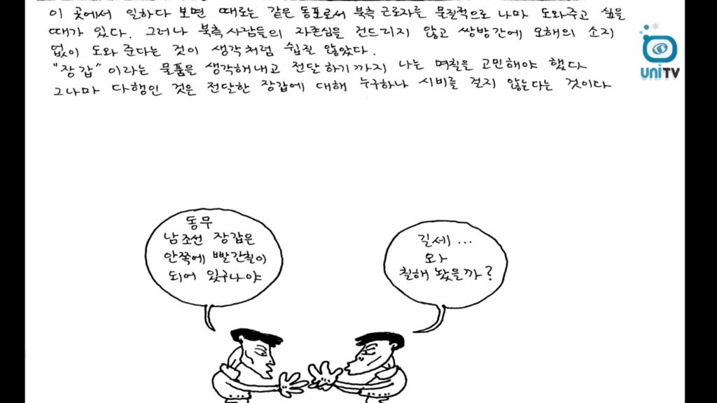 [유니포커스] 27회 (2013년 9월 25일)- 서울 평양 기획시리즈 3. Korea! Korea! 