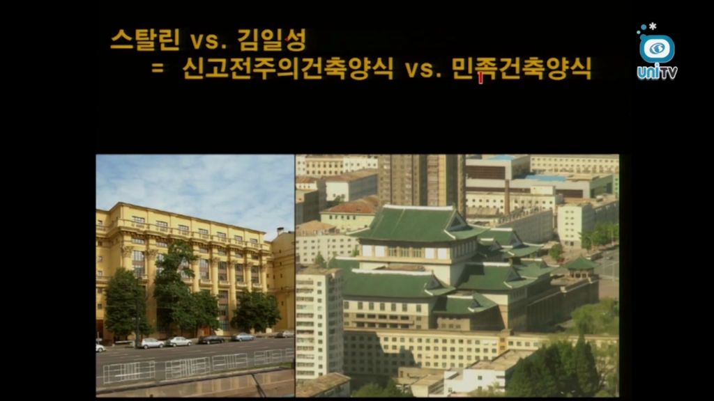 [유니포커스] 서울과 평양의 도시 건축 (1부)