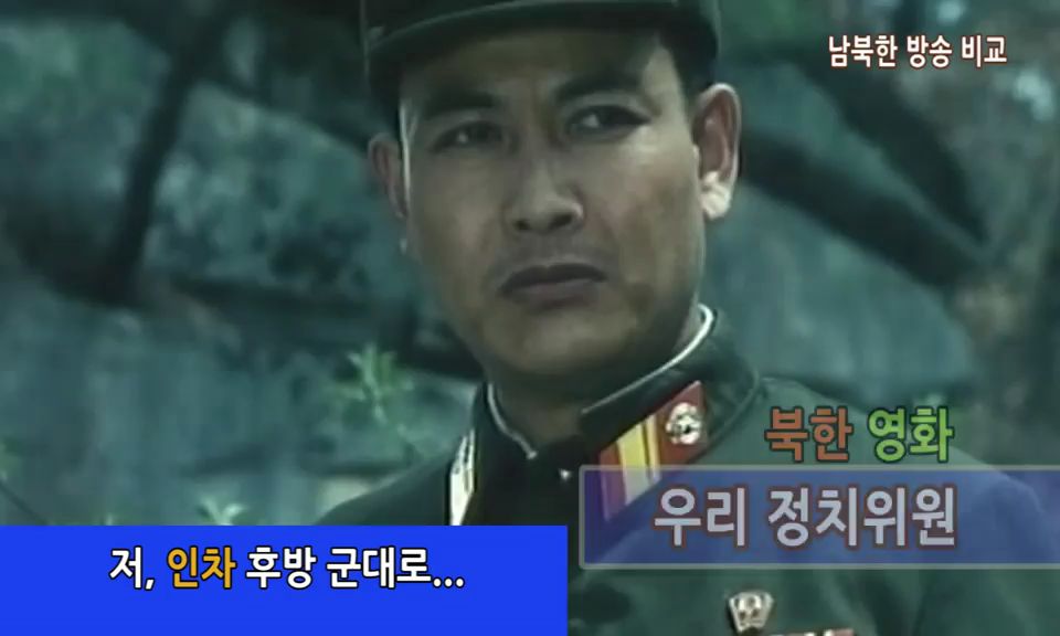 [통일교육] 남북한 방송 비교