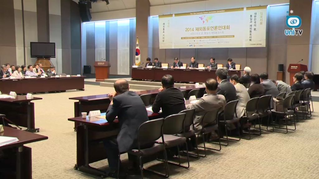 2014 재외동포언론인대회 (2014. 4. 21)