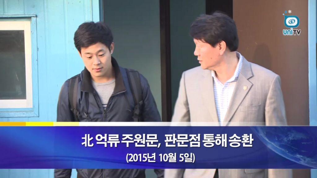 북한에 억류됐던 주원문 씨¸ 판문점 통해 송환 (2015년 10월 5일)
