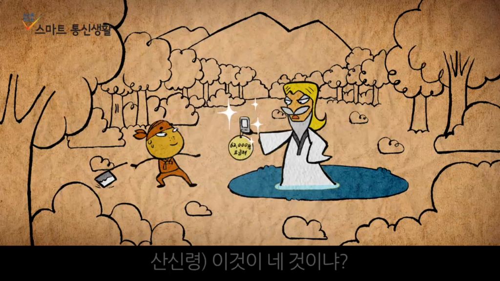 스마트 통신생활- 미래창조과학부 (2013년 8월 홍보영상)