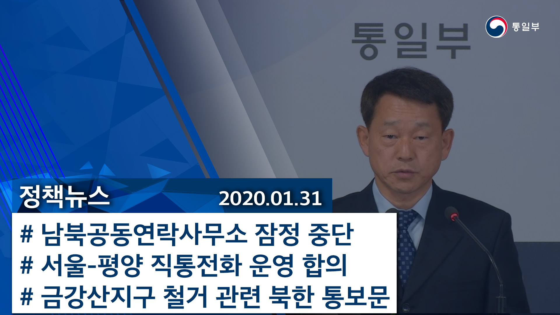 [정책뉴스] '신종 코로나' 관련 남북 조치사항