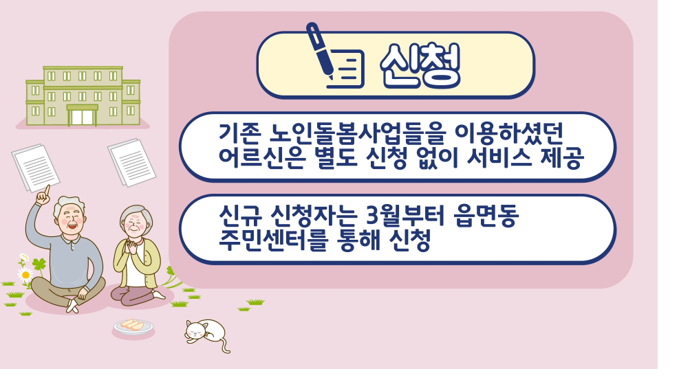 보건복지부- 노인맞춤돌봄 서비스 (2020년 2월 홍보영상)