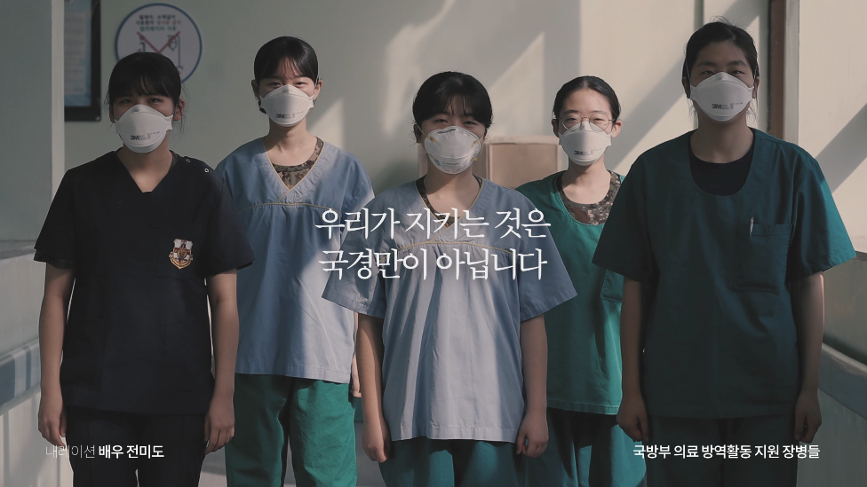 국방부- 일상을 지킵니다 (2020년 5월 홍보영상)