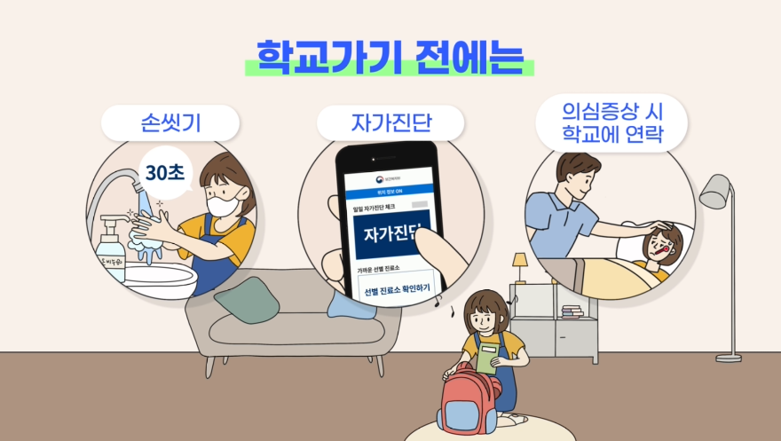 교육부- 안전한 등교수업 (2020년 6월 홍보영상)