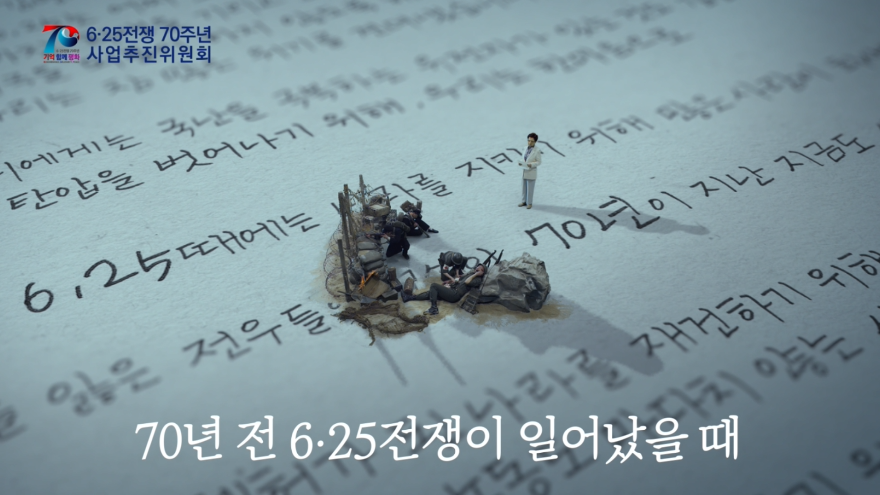 국가보훈처- 호국보훈의 달 (2020년 6월 홍보영상)