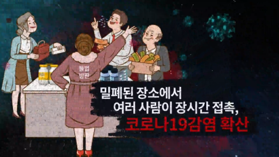 공정거래위원회- 불법방문판매 (2020년 10월 홍보영상)