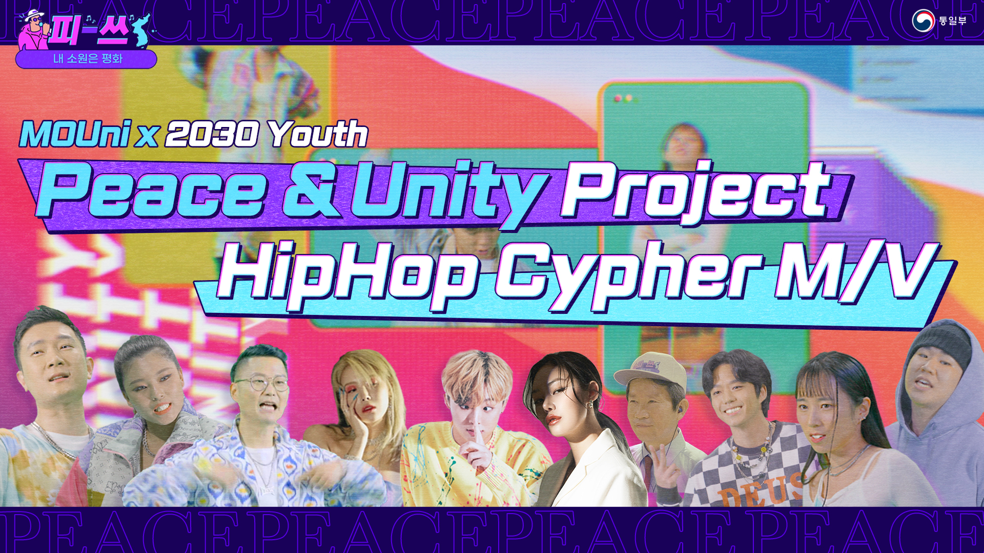 [MOUnikorea x Hiphop Cypher] It’s Peace time! Peace & Unity MV is out now! [ENG Sub]