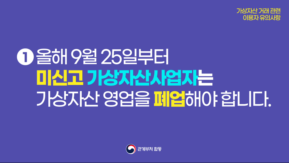 금융위원회- 가상자산 거래 관련 (2021년 9월 홍보영상)