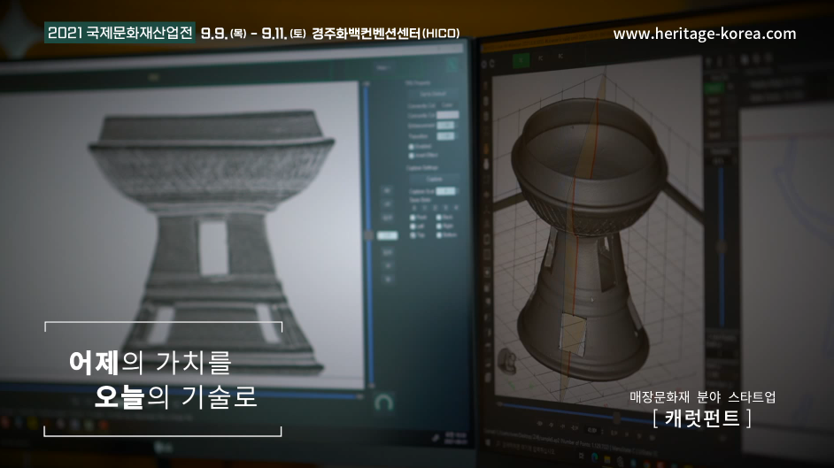 문화재청- 2021 국제문화재산업전 (2021년 9월 홍보영상)