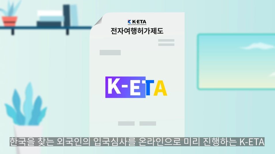 법무부- KETA (2021년 9월 홍보영상)