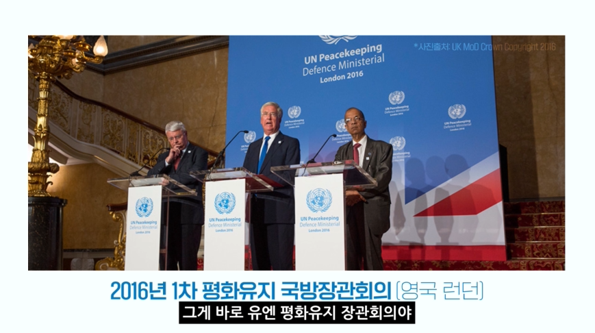 외교부- 서울 유엔 평화유지 장관회의 (2021년 10월 홍보영상)