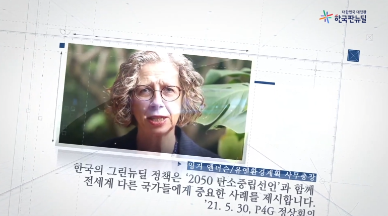 기획재정부- 한국판뉴딜 (2021년 12월 홍보영상)