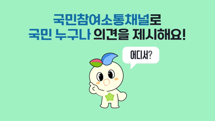 교욱부- 국민참여소통채널 (2022년 9월 홍보영상)