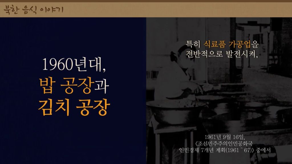 [미디어 통일] 북한 음식 이야기 