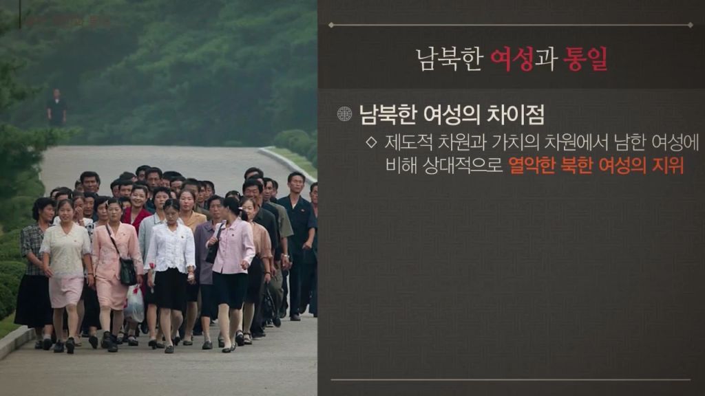 [미디어 통일] 북한 여성과 통일 