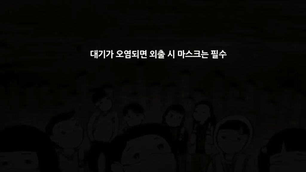 미세먼지 예경보제 및 행동요령 - 환경부 (2015년 1월 홍보영상)