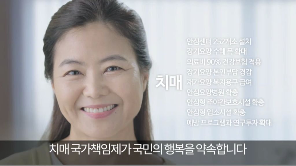 보건복지부- 치매 부담없는 행복한 나라  (2017년 10월 홍보영상)