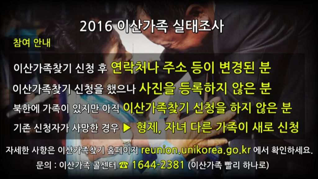 [미디어 통일] 이산가족 실태조사 홍보영상 