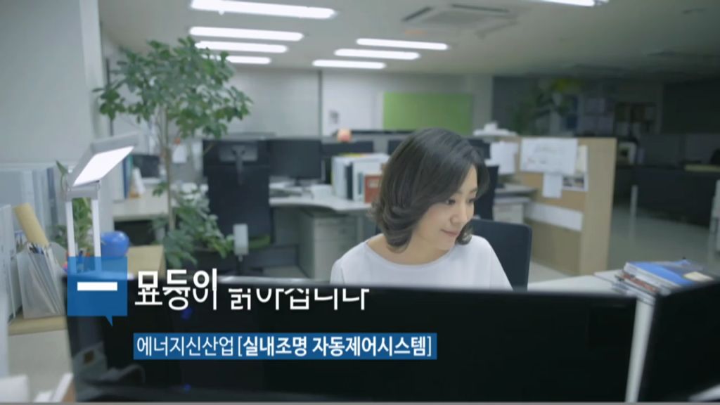 지구를 살리는 온실가스 감축- 산업통상자원부 (2016년 8월 홍보영상)