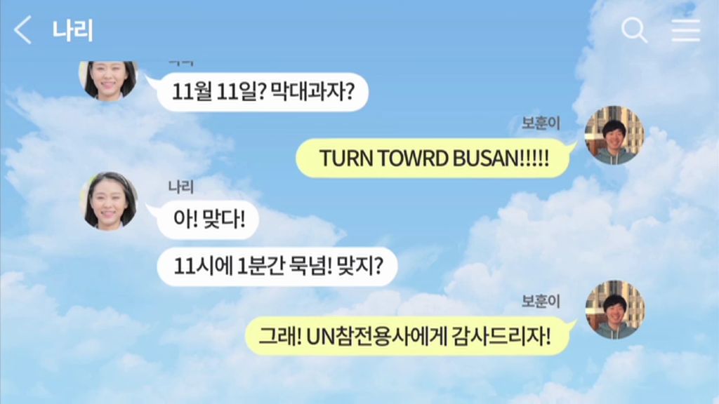 Turn Toward Busan- 국가보훈처  (2016년 11월 홍보영상) 