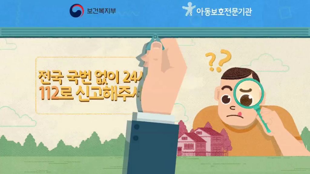 아동학대! 외면하지 마세요!- 보건복지부(2016년 11월 홍보영상) 