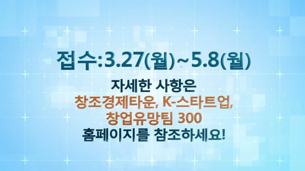 미래창조과학부- 국내 최대 창업경진대회 ′ 도전! K-스타트업 2017′