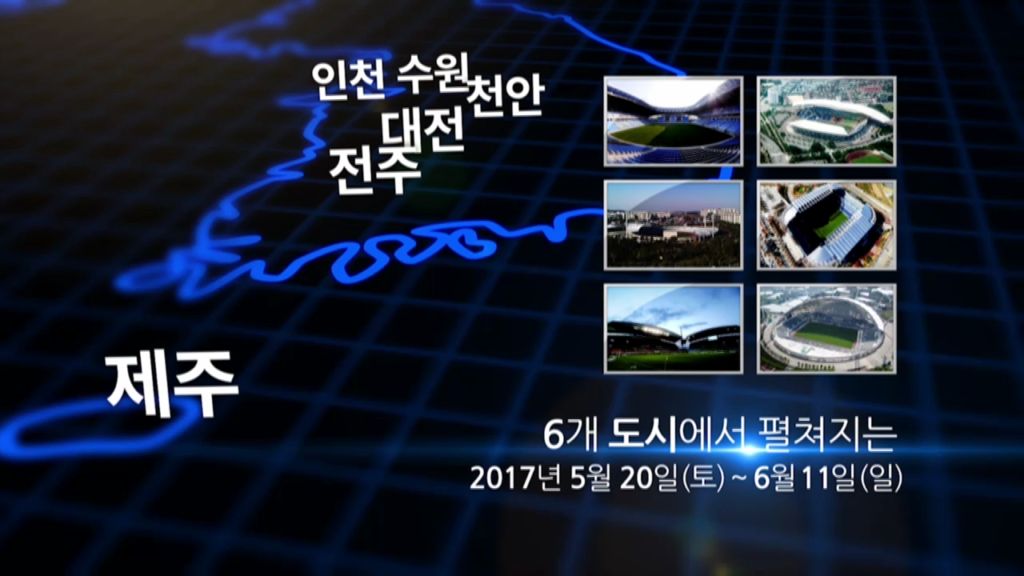 문화체육관광부- 대한민국 U-20월드컵 (2017년 5월 홍보영상) 