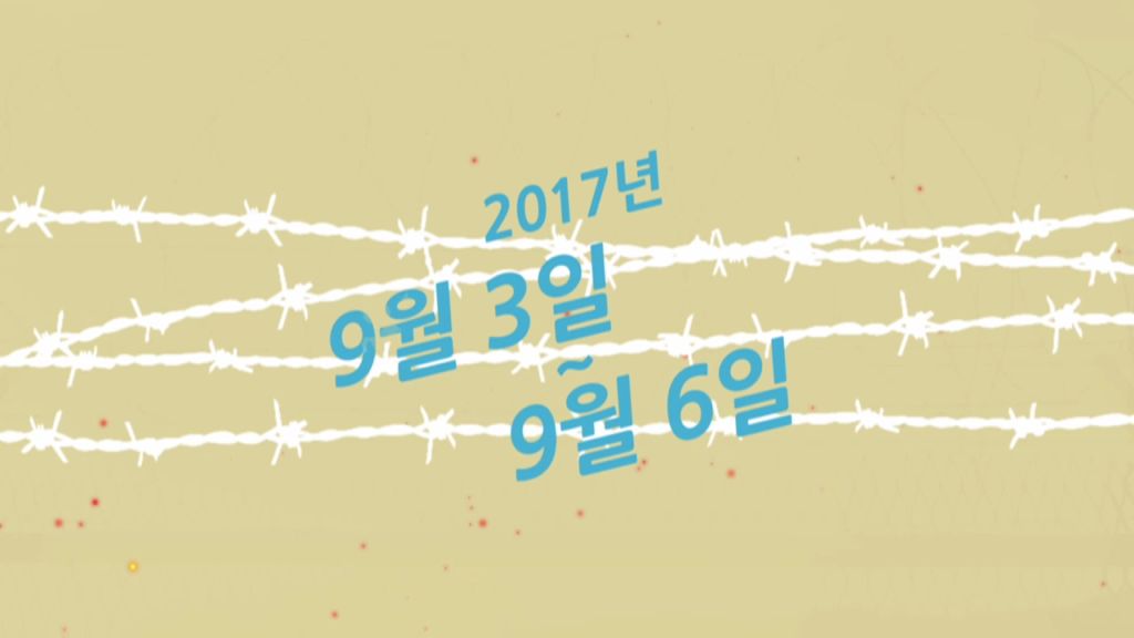 행정자치부- Tour de DMZ 2017 국제청소년도로사이클대회 (2017년 8월 홍보영상)