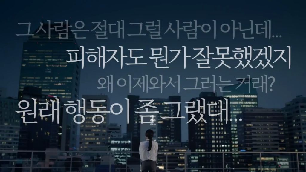 여성가족부- 성희롱·성폭력 없는 대한민국 (2018년 5월 홍보영상)