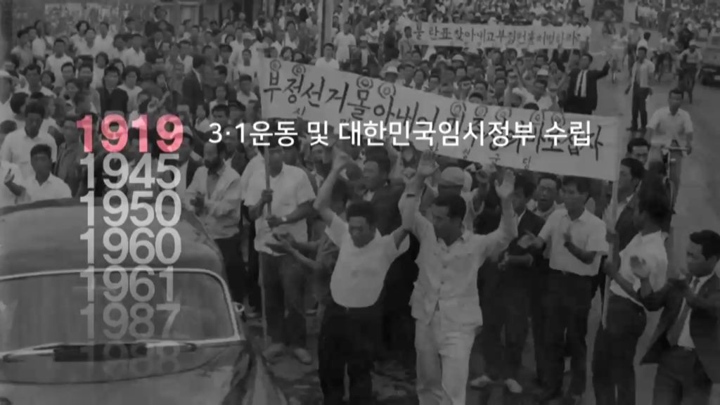 대한민국임시정부 수립 100 주년 (2018년 12월 홍보영상)