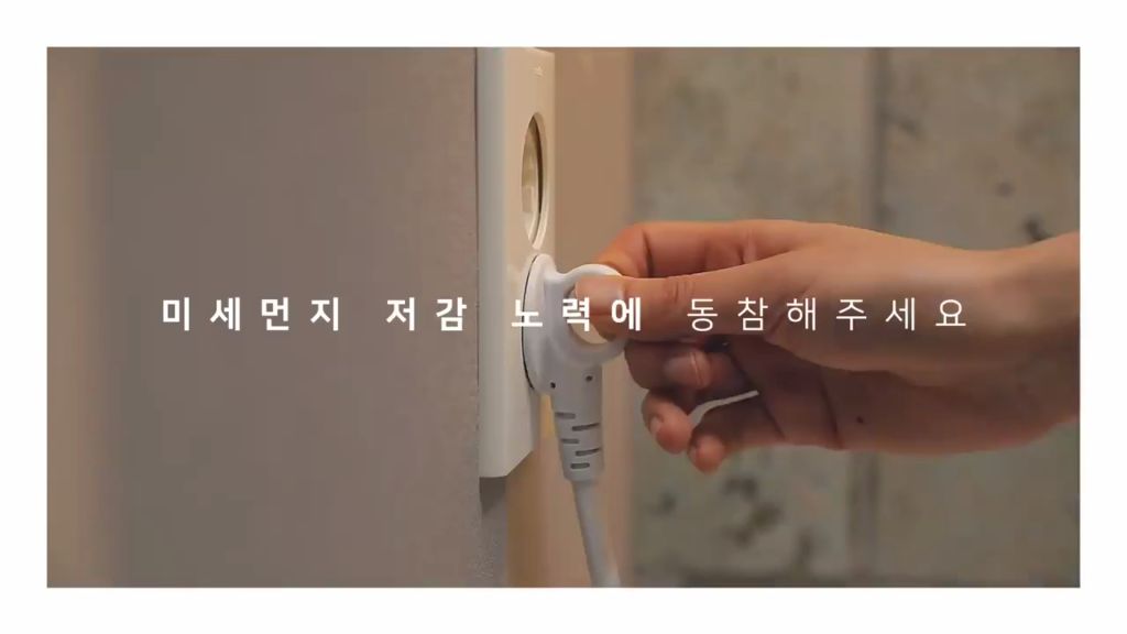 환경부- 미세먼지 저감노력¸ 모두의 참여가 필요합니다(2019년 2월 홍보영상)