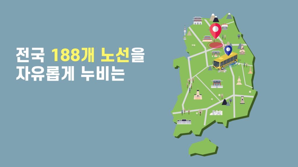 국토부- 여름휴가¸ 버스 30퍼 할인 받고 가는 법 (2019년 8월 홍보영상)