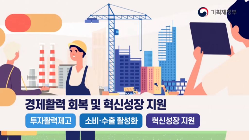 기재부- 2019 세법개정안¸ 국가채무_재정건전성 관련  (2019년 9월 홍보영상)