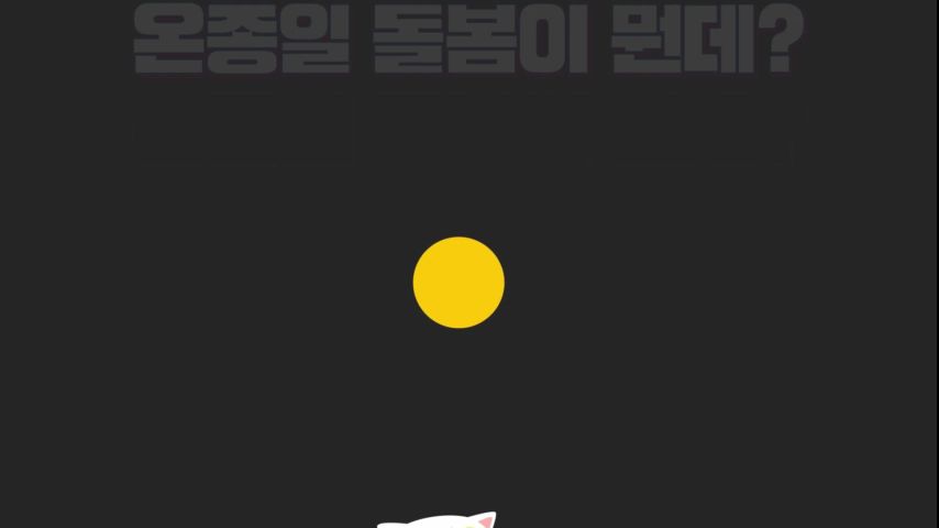 교육부- 학교와 마을이 함께 돌보는 우리아이¸ 온종일돌봄 (2019년 10월 홍보영상)