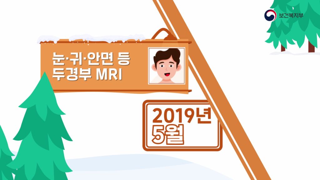 보건복지부- 올해 줄어든 병원비¸ 내년에도 쭈욱~내려갑니다! (2019년 12월 홍보영상)