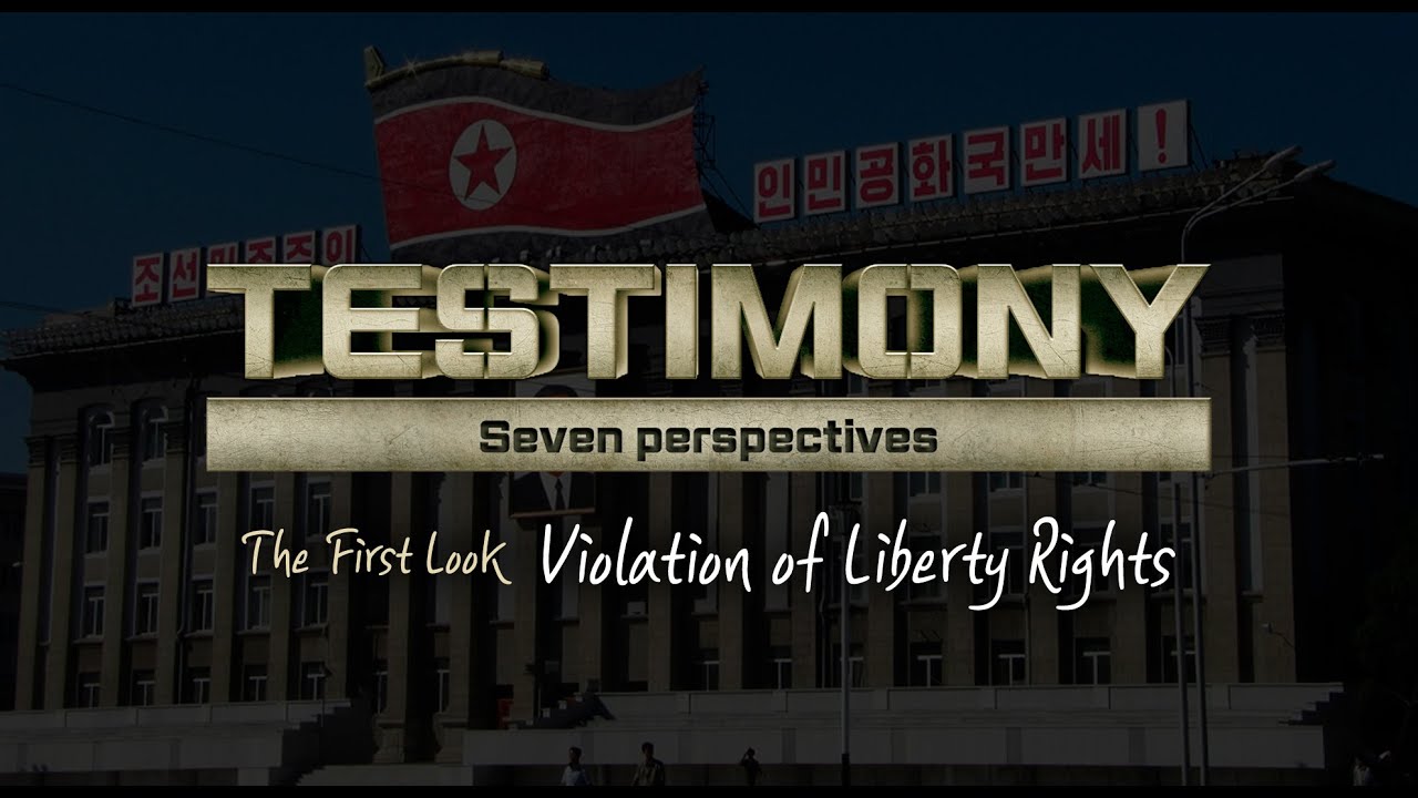Testimonies on North Korean Human Rights- Episode 1 | Violation of Liberty Rights