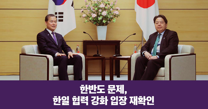 김영호 장관, 일본 지역 고위급 국제통일대화 위한 일본 방문